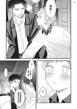 Page 144 of tonari no henai kun | 隔壁的偏愛小子