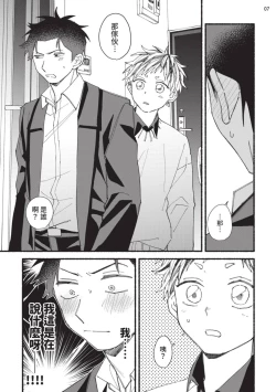 Page 146 of tonari no henai kun | 隔壁的偏愛小子