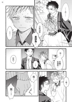 Page 149 of tonari no henai kun | 隔壁的偏愛小子