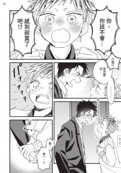 Page 157 of tonari no henai kun | 隔壁的偏愛小子