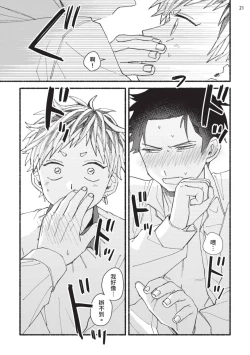 Page 160 of tonari no henai kun | 隔壁的偏愛小子