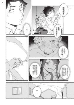 Page 175 of tonari no henai kun | 隔壁的偏愛小子