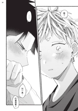 Page 177 of tonari no henai kun | 隔壁的偏愛小子