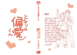 Page 187 of tonari no henai kun | 隔壁的偏愛小子