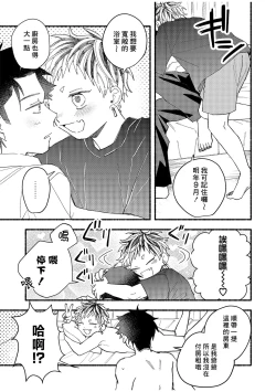 Page 194 of tonari no henai kun | 隔壁的偏愛小子