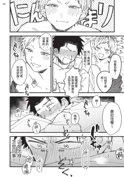 Page 29 of tonari no henai kun | 隔壁的偏愛小子