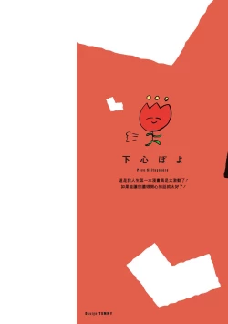 Page 2 of tonari no henai kun | 隔壁的偏愛小子