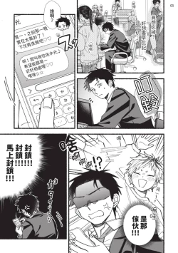 Page 45 of tonari no henai kun | 隔壁的偏愛小子