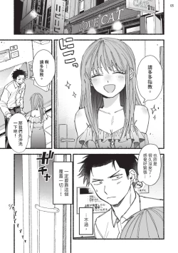 Page 47 of tonari no henai kun | 隔壁的偏愛小子