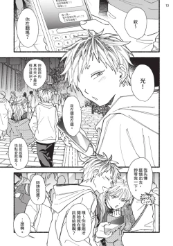 Page 55 of tonari no henai kun | 隔壁的偏愛小子