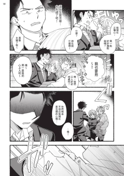 Page 60 of tonari no henai kun | 隔壁的偏愛小子