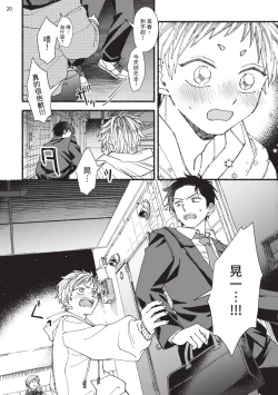 Page 62 of tonari no henai kun | 隔壁的偏愛小子