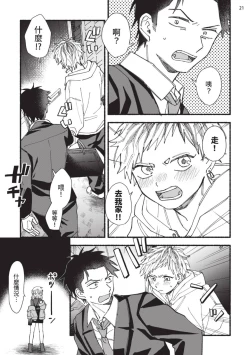 Page 63 of tonari no henai kun | 隔壁的偏愛小子