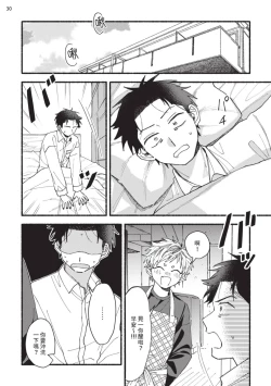 Page 72 of tonari no henai kun | 隔壁的偏愛小子