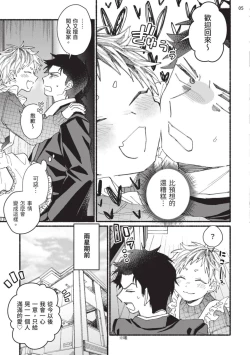 Page 80 of tonari no henai kun | 隔壁的偏愛小子