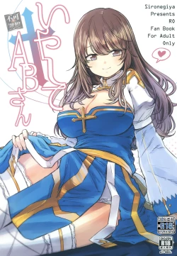 Page 1 of Iyasi te AB-san