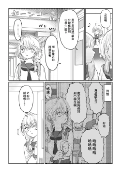 Page 11 of Oji-san ga Muchikko ni Ecchi na Koto o Oshieru Hanashi Gekan | 油膩大叔教給純潔小姑娘色色知識的故事 下巻