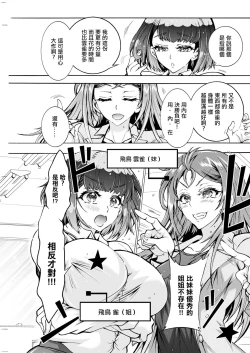 Page 3 of Futago Donburi Ch. 4