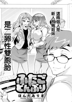 Page 4 of Futago Donburi Ch. 4