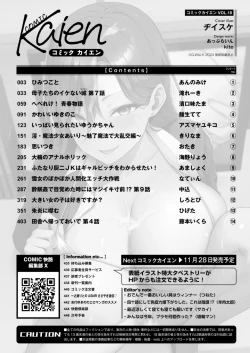 Page 450 of Comic Kaien VOL.18