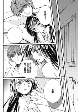 Page 14 of Ryuo no choai hanayome wa sogen ni midare saku | 龙王的宠爱 在草原上怒放的新娘 3