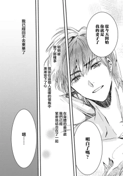 Page 16 of Ryuo no choai hanayome wa sogen ni midare saku | 龙王的宠爱 在草原上怒放的新娘 3