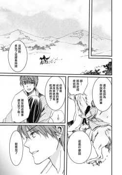 Page 17 of Ryuo no choai hanayome wa sogen ni midare saku | 龙王的宠爱 在草原上怒放的新娘 3