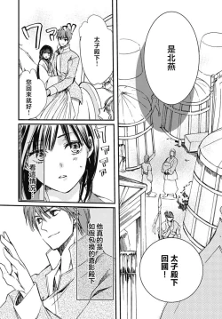 Page 18 of Ryuo no choai hanayome wa sogen ni midare saku | 龙王的宠爱 在草原上怒放的新娘 3