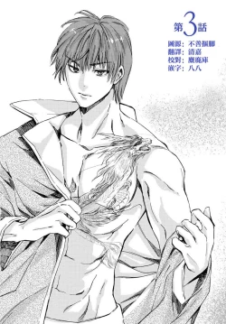 Page 1 of Ryuo no choai hanayome wa sogen ni midare saku | 龙王的宠爱 在草原上怒放的新娘 3