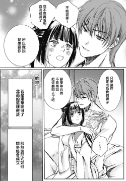 Page 5 of Ryuo no choai hanayome wa sogen ni midare saku | 龙王的宠爱 在草原上怒放的新娘 3