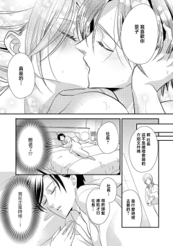 Page 21 of Demo Shachou wa Bra o Shite iru. | 但社长他穿bra欸。 9