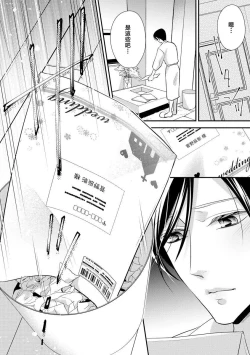 Page 24 of Demo Shachou wa Bra o Shite iru. | 但社长他穿bra欸。 9