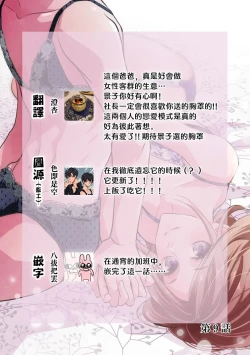 Page 25 of Demo Shachou wa Bra o Shite iru. | 但社长他穿bra欸。 9