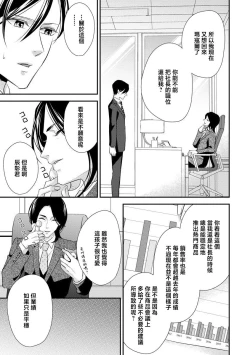 Page 3 of Demo Shachou wa Bra o Shite iru. | 但社长他穿bra欸。 9