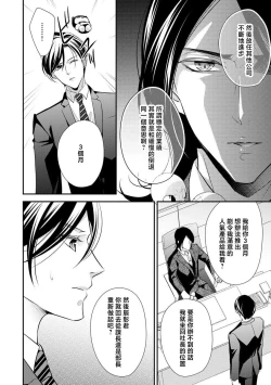 Page 4 of Demo Shachou wa Bra o Shite iru. | 但社长他穿bra欸。 9