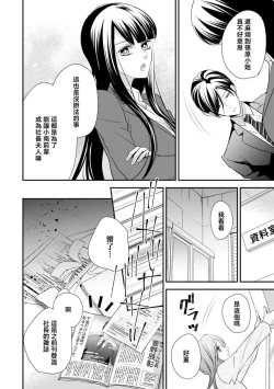Page 8 of Demo Shachou wa Bra o Shite iru. | 但社长他穿bra欸。 9