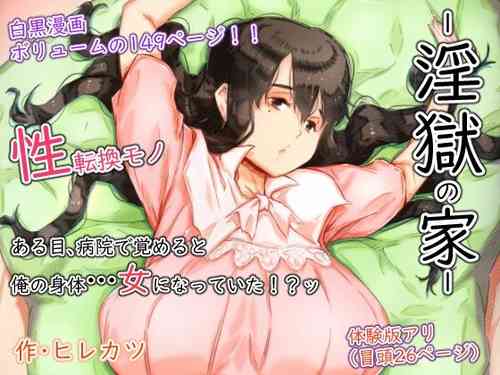 Download Ingoku no Ie |  House Of Hell