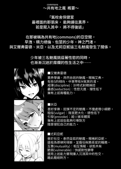 Page 3 of Commons no Ma 5 - The Evil of Commons