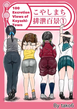 Page 2 of Koyashi Machi Haisetsu Hyakkei ①【Soshuhen+α】