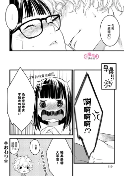 Page 116 of koakuma na osana nazimi ni、 itadaka re masi ta。 0101~07+番外