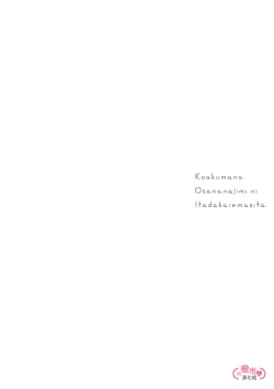 Page 126 of koakuma na osana nazimi ni、 itadaka re masi ta。 0101~07+番外