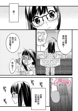 Page 201 of koakuma na osana nazimi ni、 itadaka re masi ta。 0101~07+番外