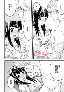 Page 208 of koakuma na osana nazimi ni、 itadaka re masi ta。 0101~07+番外