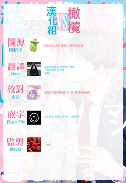 Page 102 of Zettai Kekkon suru Man vs Zettai Kekkon shinai Woman~0108话