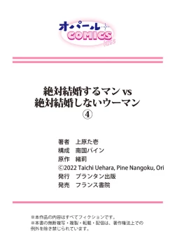 Page 133 of Zettai Kekkon suru Man vs Zettai Kekkon shinai Woman~0108话