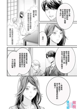 Page 177 of Zettai Kekkon suru Man vs Zettai Kekkon shinai Woman~0108话