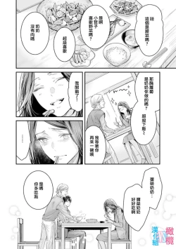 Page 181 of Zettai Kekkon suru Man vs Zettai Kekkon shinai Woman~0108话