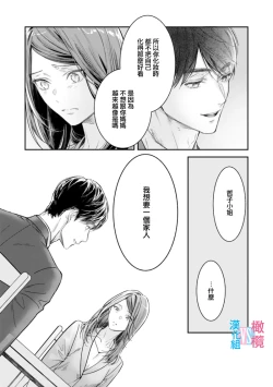 Page 186 of Zettai Kekkon suru Man vs Zettai Kekkon shinai Woman~0108话