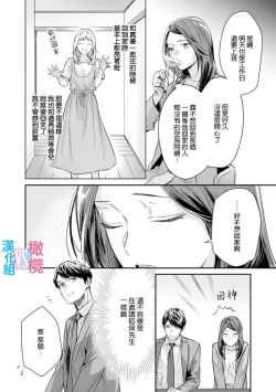 Page 20 of Zettai Kekkon suru Man vs Zettai Kekkon shinai Woman~0108话