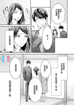 Page 210 of Zettai Kekkon suru Man vs Zettai Kekkon shinai Woman~0108话